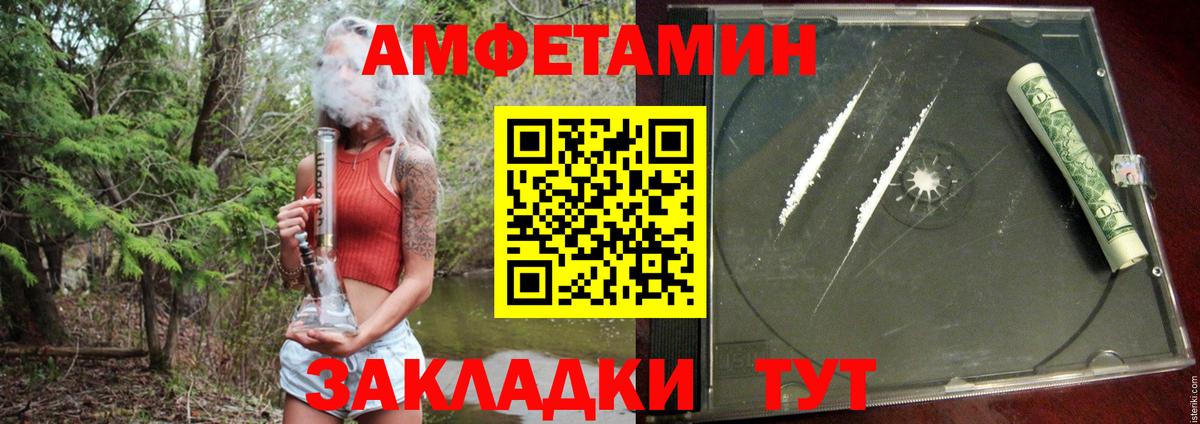 Амфетамин  Вход с VPN  Белебей  Amphetamine VHQ 