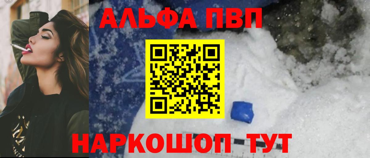 Alfa_PVP Crystall  А ПВП Crystall  что такое   Вход с VPN  A-PVP Соль  Белебей 