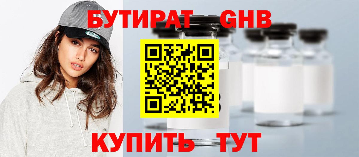 Белебей  Бутират жидкий экстази  Вход с VPN 