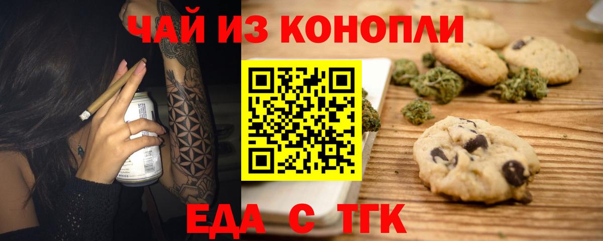 Еда ТГК марихуана  Вход с VPN  Белебей 