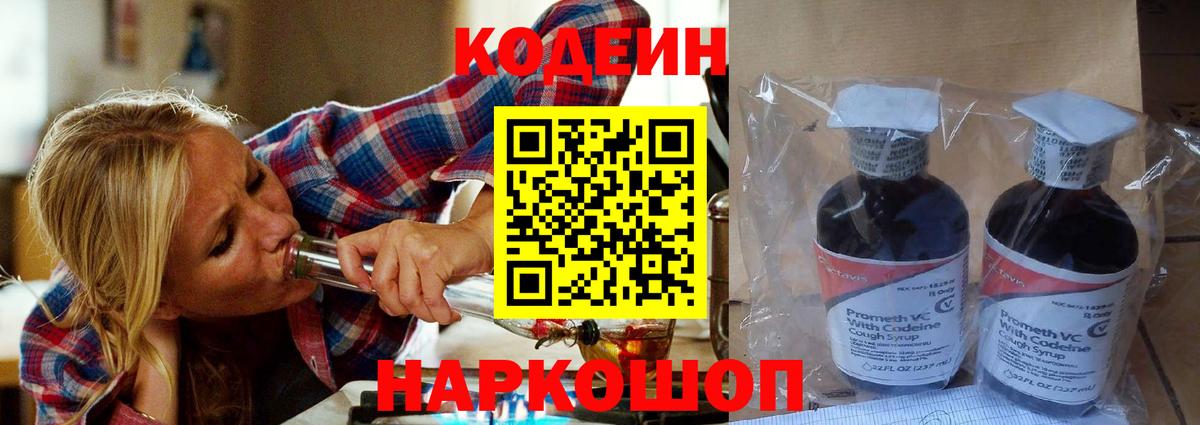 Codein Purple Drank  Вход с VPN  Белебей 