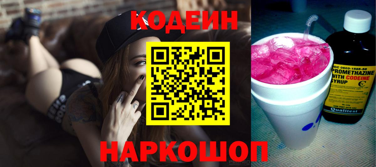 Кодеиновый сироп Lean напиток Lean (лин) Белебей