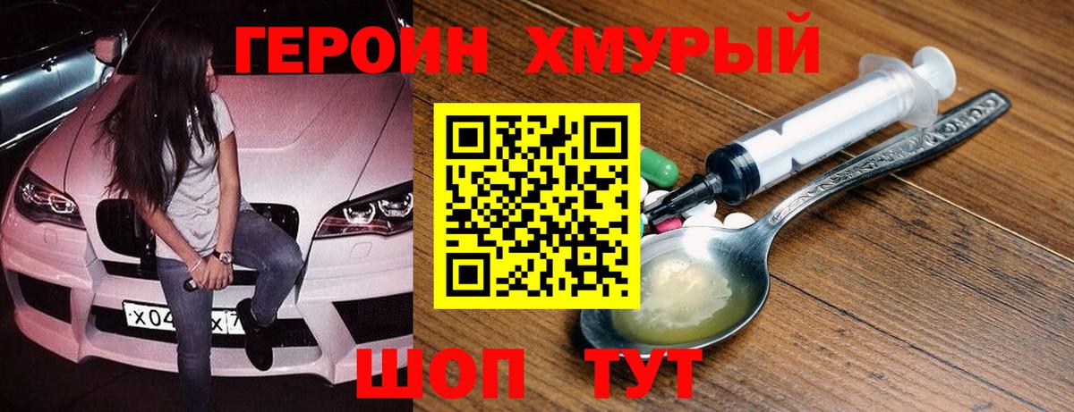 ГЕРОИН белый Белебей
