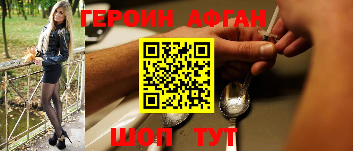 Героин  Героин афганец  Вход с VPN  Белебей 